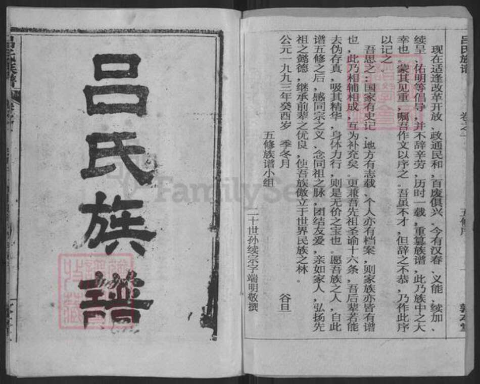 湖北省黄冈市浠水县吕氏敦本堂族谱-吕氏族谱.pdf电子版预览图2