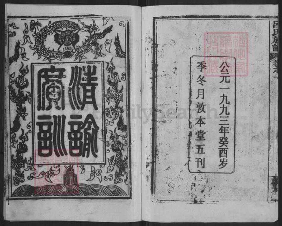 湖北省黄冈市浠水县吕氏敦本堂族谱-吕氏族谱.pdf电子版预览图3