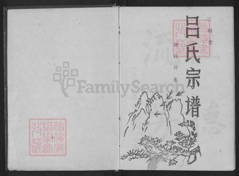 湖北省荆州市洪湖市吕氏三相堂族谱-吕氏宗谱.pdf电子版预览图1