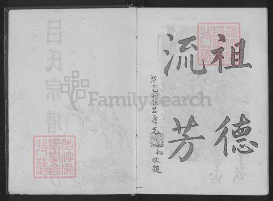 湖北省荆州市洪湖市吕氏三相堂族谱-吕氏宗谱.pdf电子版预览图2