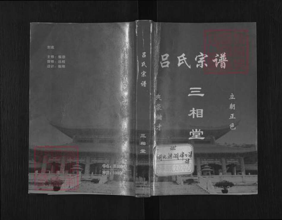 湖北省仙桃市吕氏三相堂族谱-吕氏宗谱.pdf电子版缩略图