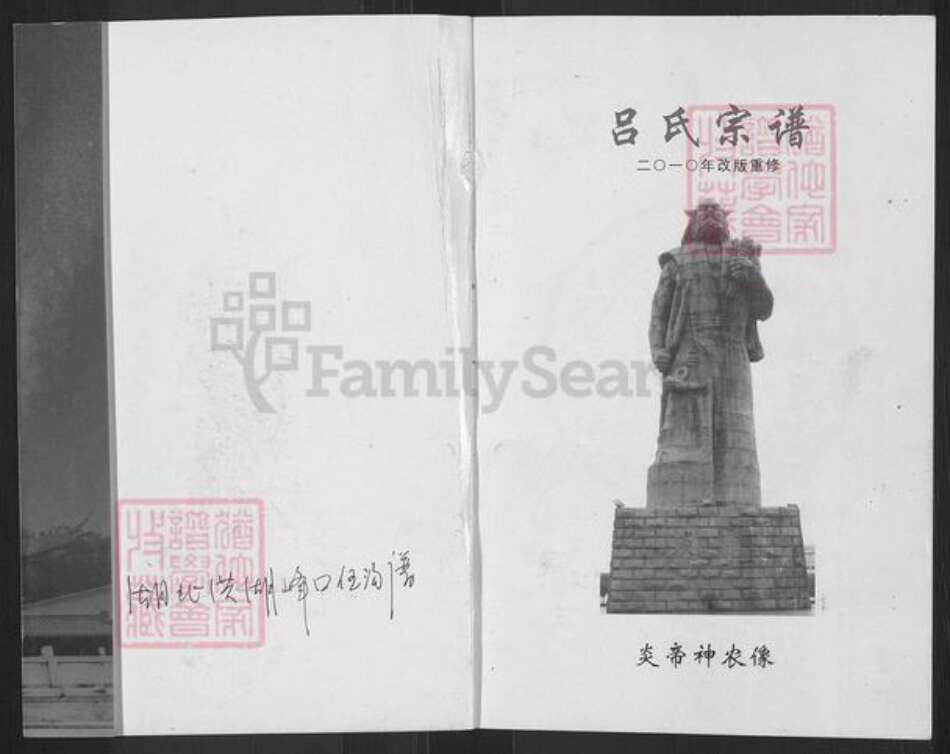 湖北省仙桃市吕氏三相堂族谱-吕氏宗谱.pdf电子版预览图1