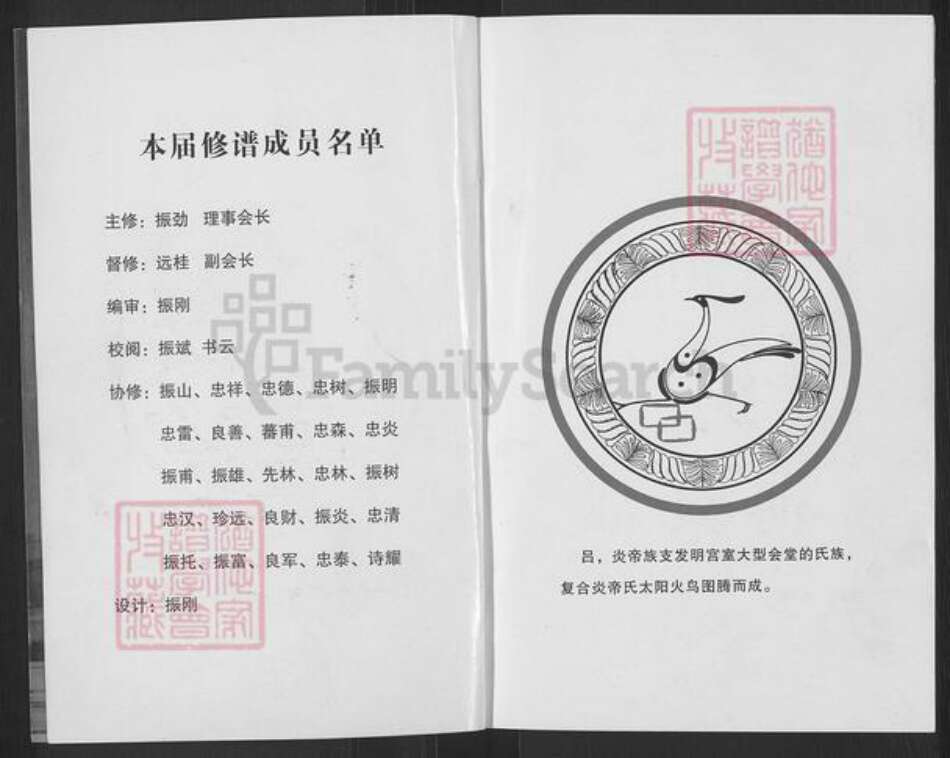 湖北省仙桃市吕氏三相堂族谱-吕氏宗谱.pdf电子版预览图2