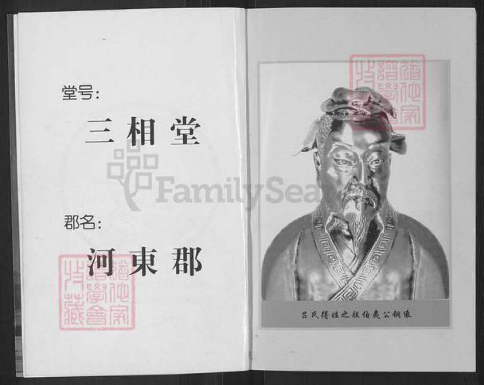 湖北省仙桃市吕氏三相堂族谱-吕氏宗谱.pdf电子版预览图3