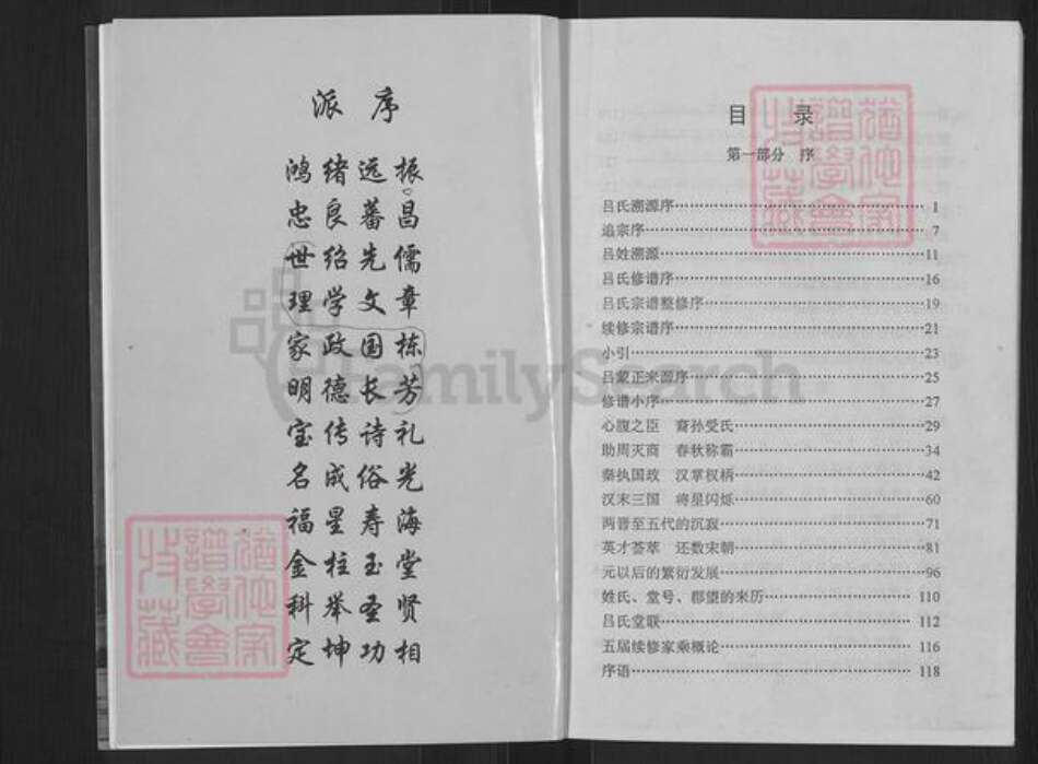 湖北省仙桃市吕氏三相堂族谱-吕氏宗谱.pdf电子版预览图4