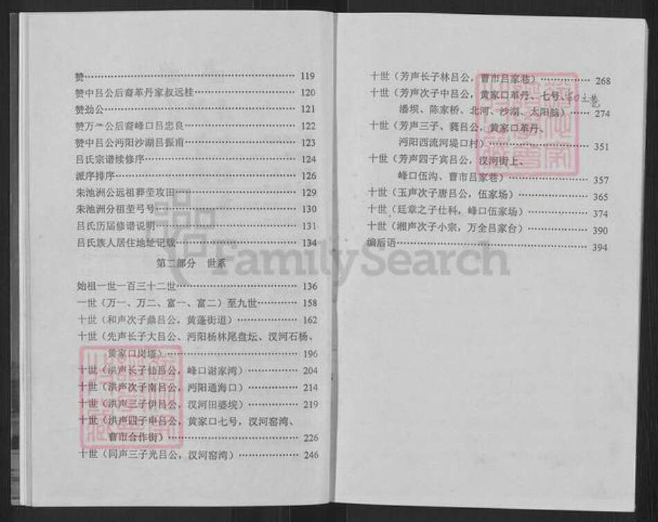 湖北省仙桃市吕氏三相堂族谱-吕氏宗谱.pdf电子版预览图5