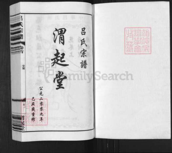 江苏省无锡市吕氏渭起堂族谱-吕氏宗谱.pdf电子版预览图1