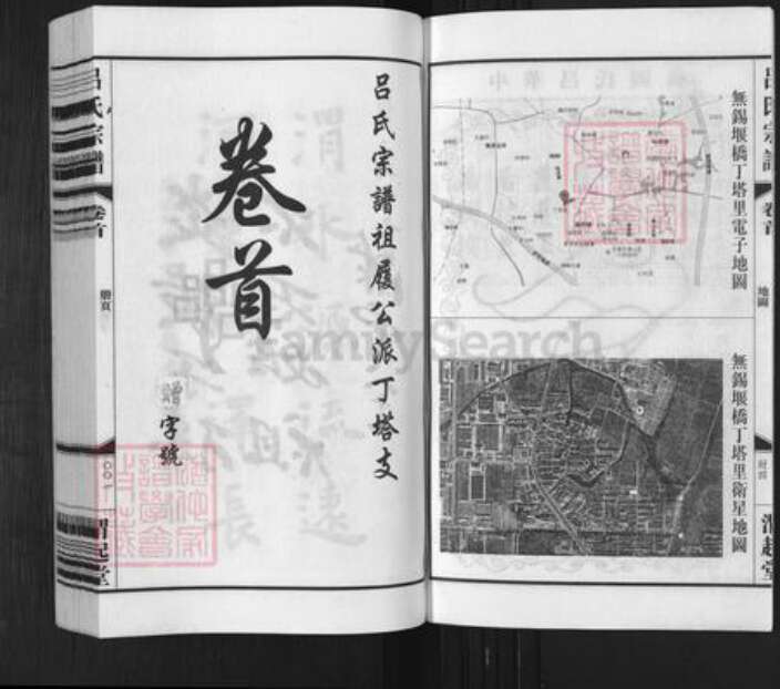 江苏省无锡市吕氏渭起堂族谱-吕氏宗谱.pdf电子版预览图3