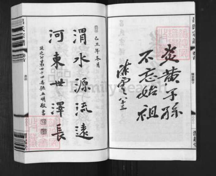 江苏省无锡市吕氏渭起堂族谱-吕氏宗谱.pdf电子版预览图4