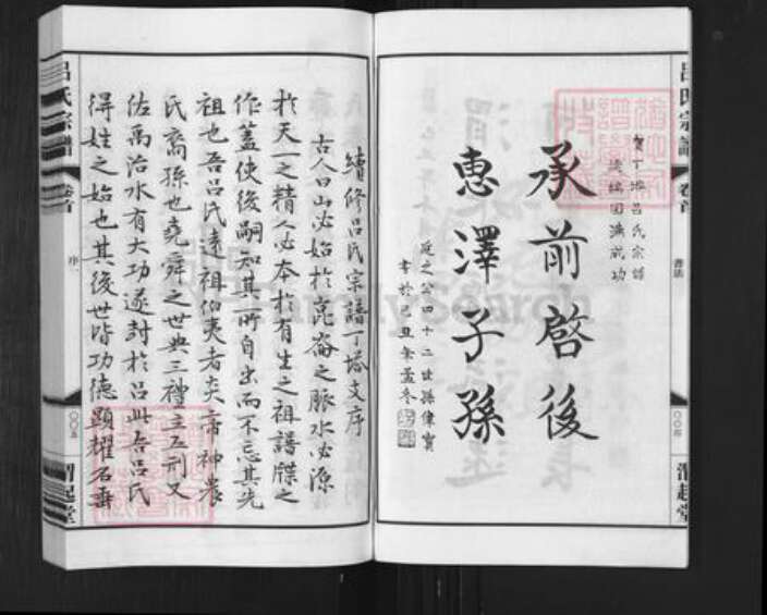 江苏省无锡市吕氏渭起堂族谱-吕氏宗谱.pdf电子版预览图5