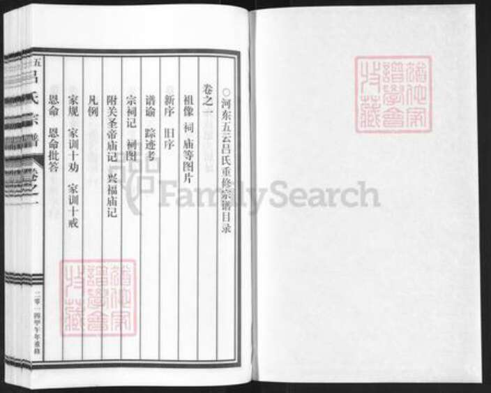 浙江省丽水市缙云县新建镇吕氏族谱-五云吕氏宗谱.pdf电子版预览图1