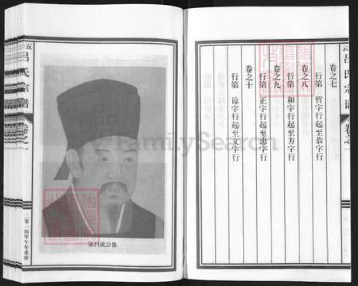 浙江省丽水市缙云县新建镇吕氏族谱-五云吕氏宗谱.pdf电子版预览图3