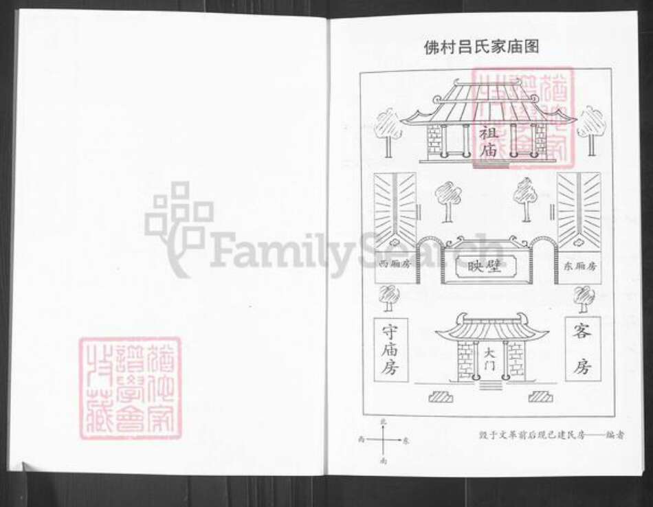 山东省淄博市淄川区吕氏族谱-佛村吕氏祖谱.pdf电子版预览图3