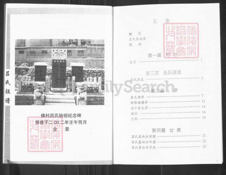 山东省淄博市淄川区吕氏族谱-佛村吕氏祖谱.pdf电子版预览图4