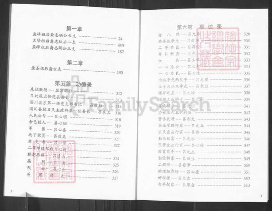 山东省淄博市淄川区吕氏族谱-佛村吕氏祖谱.pdf电子版预览图5