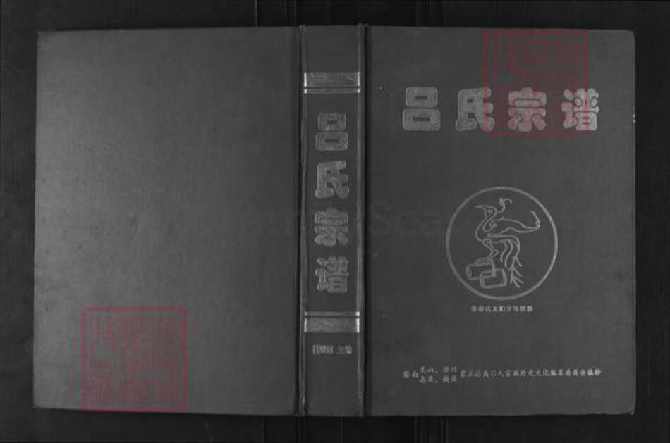 河南省信阳市光山县仙居乡吕氏敬和堂族谱-吕氏宗谱.pdf电子版缩略图
