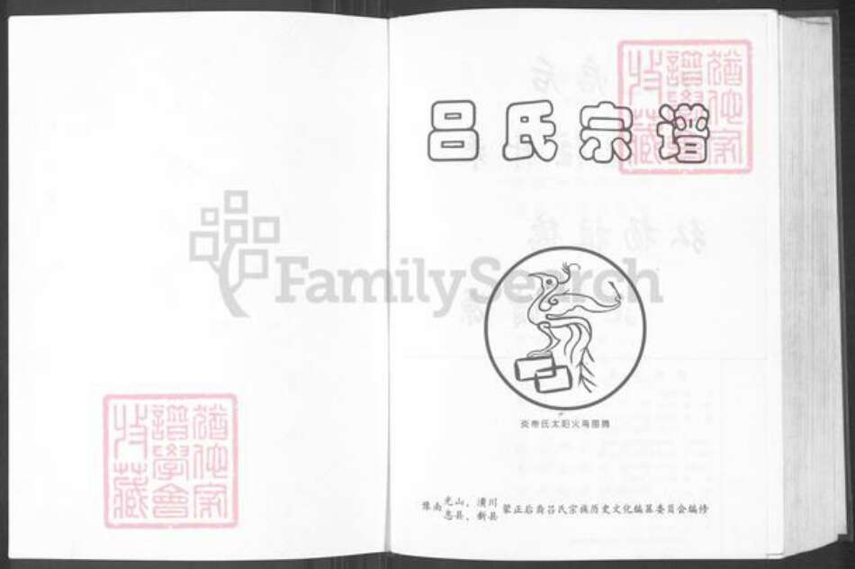 河南省信阳市光山县仙居乡吕氏敬和堂族谱-吕氏宗谱.pdf电子版预览图1