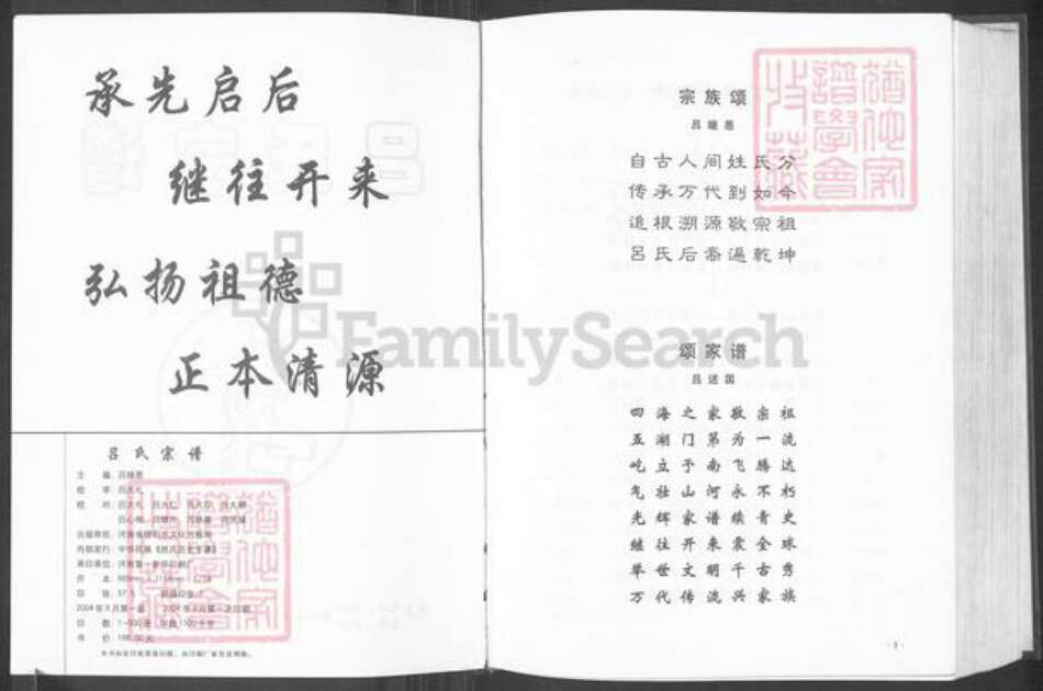 河南省信阳市光山县仙居乡吕氏敬和堂族谱-吕氏宗谱.pdf电子版预览图2