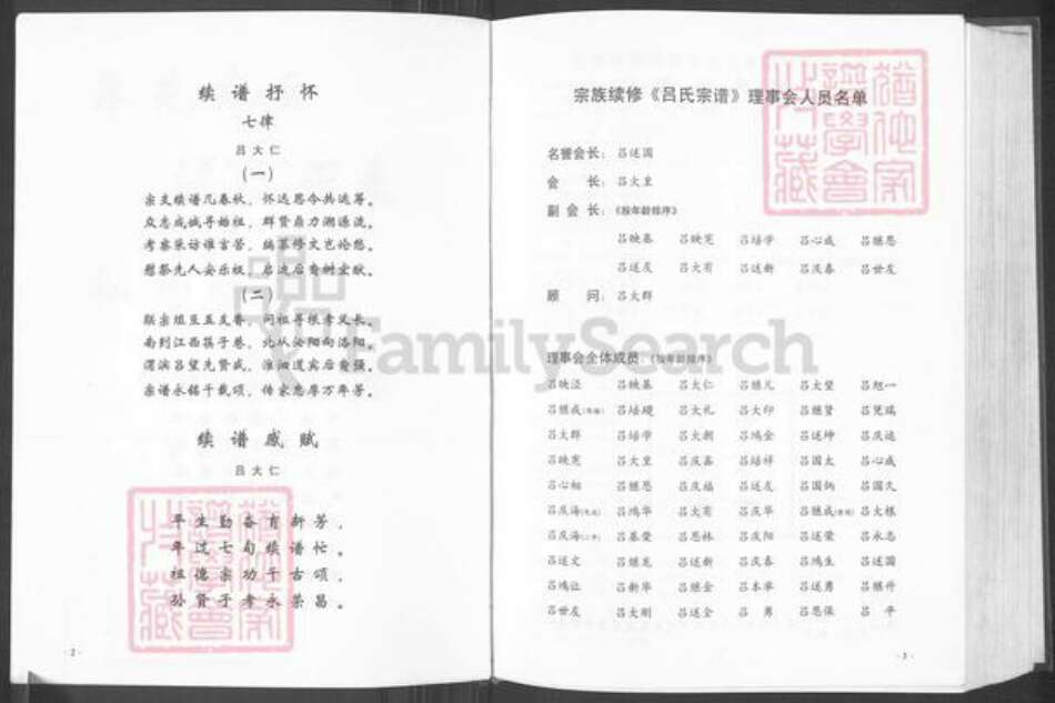 河南省信阳市光山县仙居乡吕氏敬和堂族谱-吕氏宗谱.pdf电子版预览图3