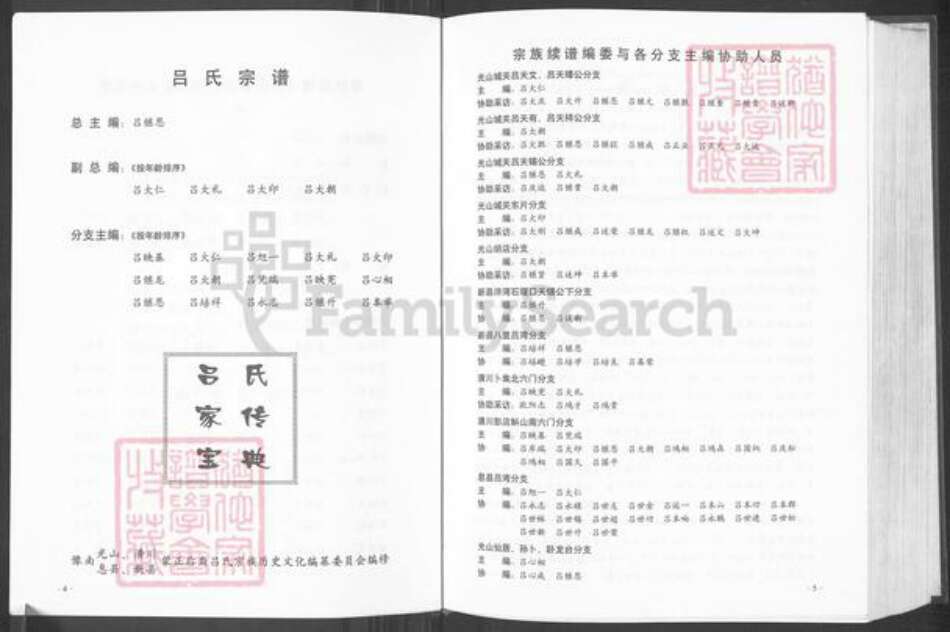 河南省信阳市光山县仙居乡吕氏敬和堂族谱-吕氏宗谱.pdf电子版预览图4