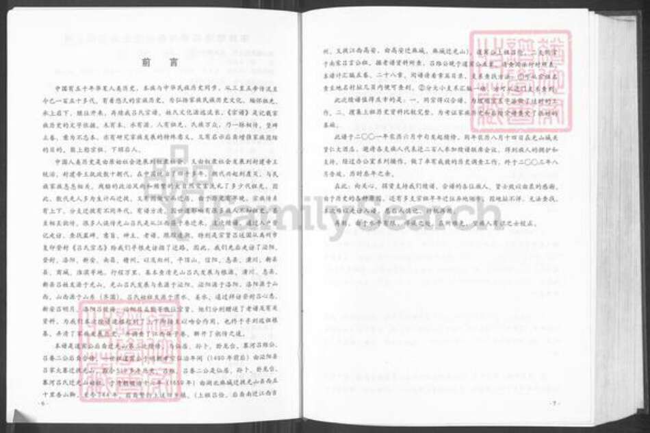 河南省信阳市光山县仙居乡吕氏敬和堂族谱-吕氏宗谱.pdf电子版预览图5