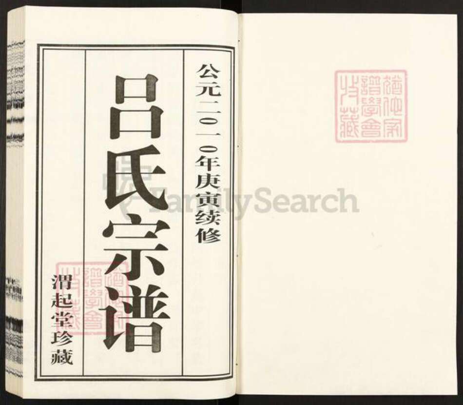 江苏省无锡市江阴市临港街道吕氏渭起堂族谱-澄江申浦吕氏宗谱.pdf电子版预览图1