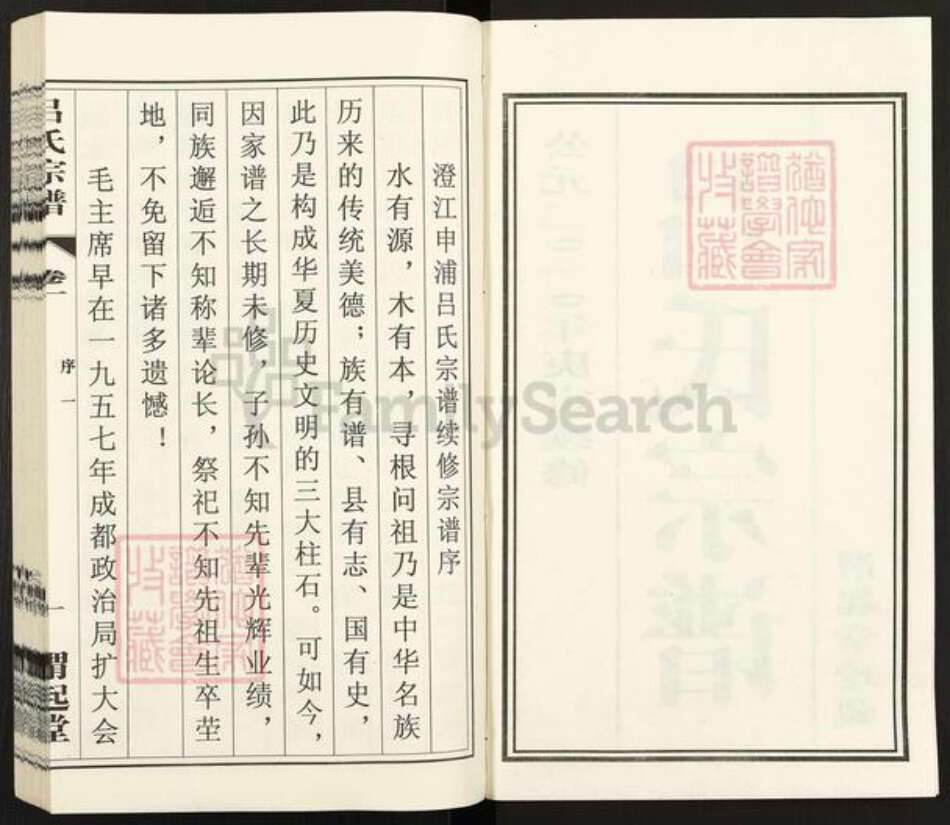 江苏省无锡市江阴市临港街道吕氏渭起堂族谱-澄江申浦吕氏宗谱.pdf电子版预览图2