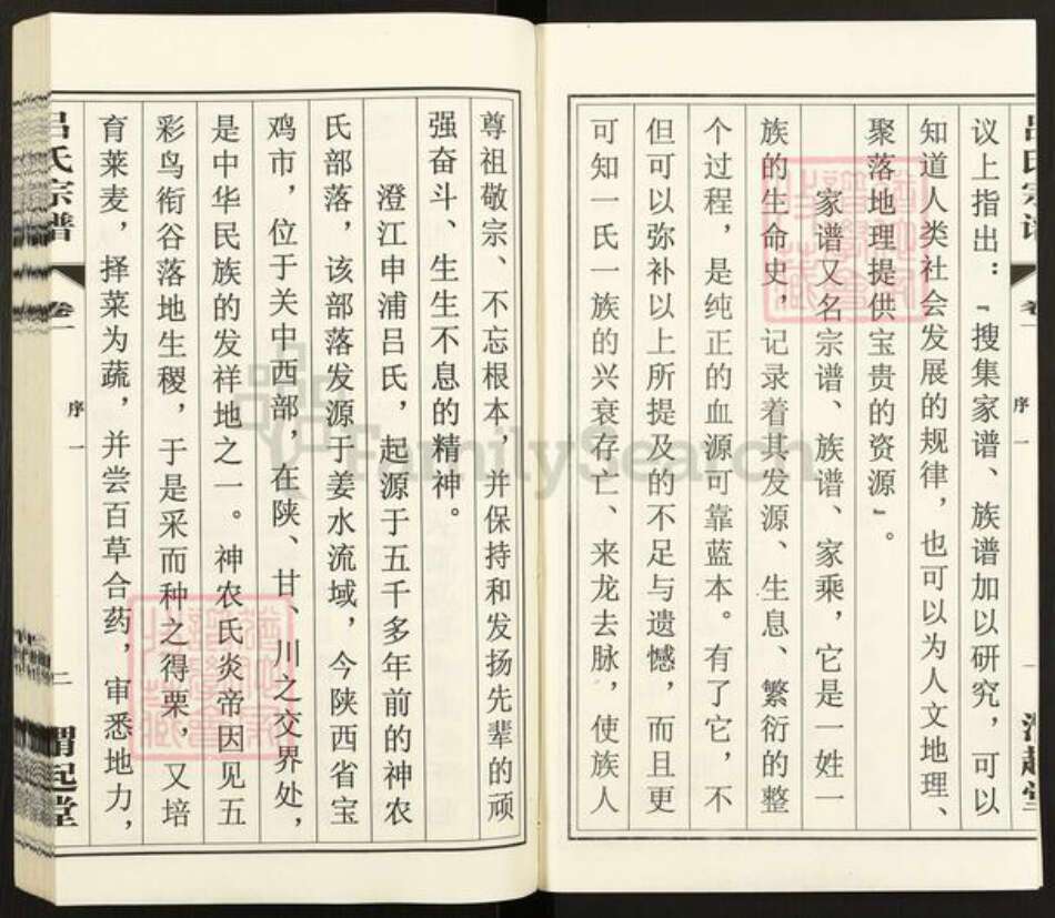 江苏省无锡市江阴市临港街道吕氏渭起堂族谱-澄江申浦吕氏宗谱.pdf电子版预览图3