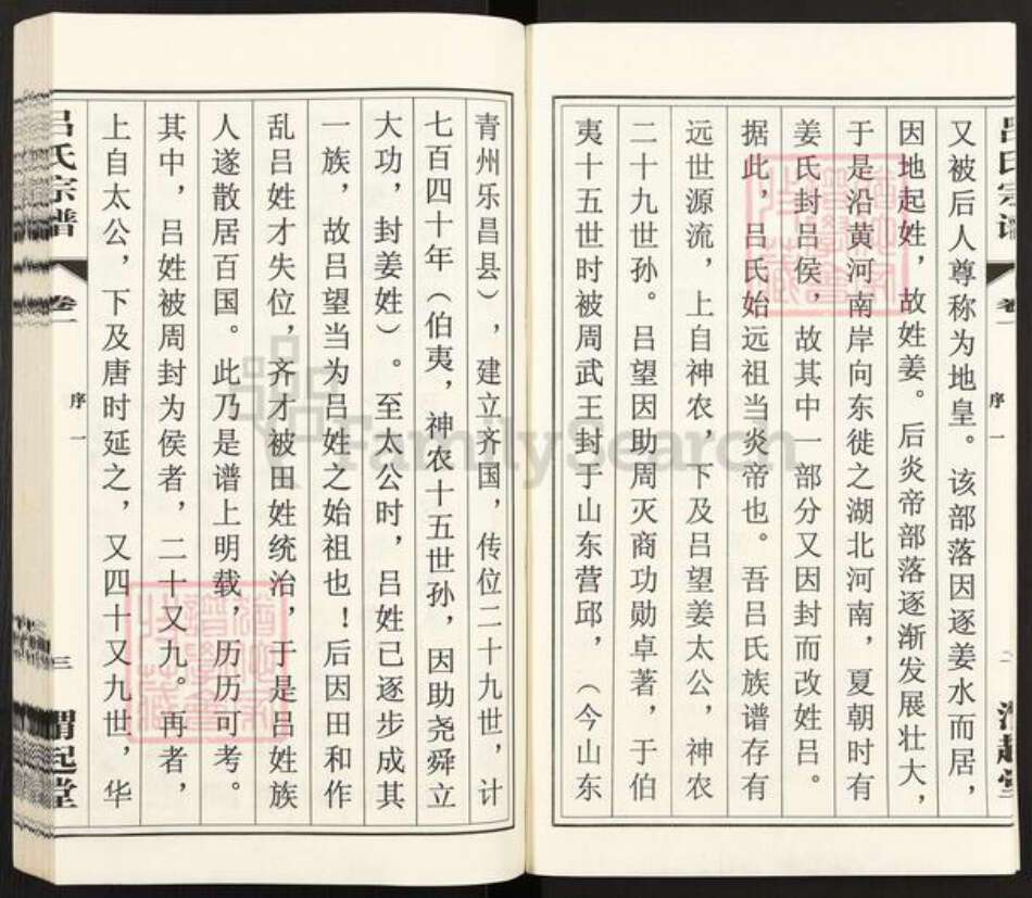 江苏省无锡市江阴市临港街道吕氏渭起堂族谱-澄江申浦吕氏宗谱.pdf电子版预览图4