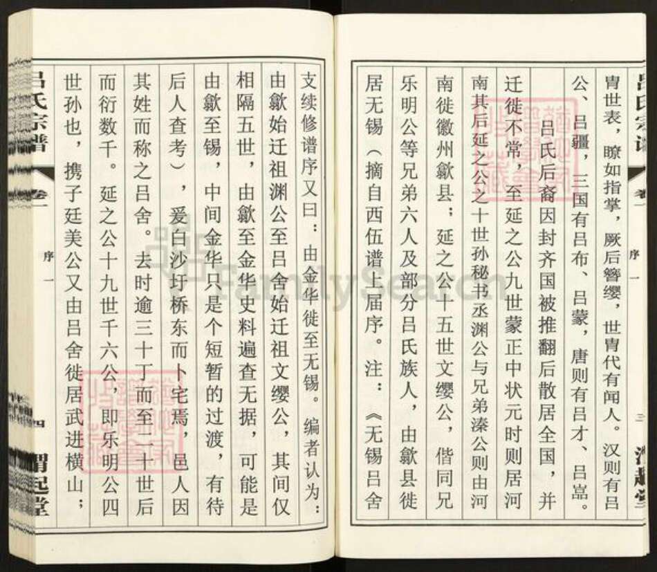 江苏省无锡市江阴市临港街道吕氏渭起堂族谱-澄江申浦吕氏宗谱.pdf电子版预览图5