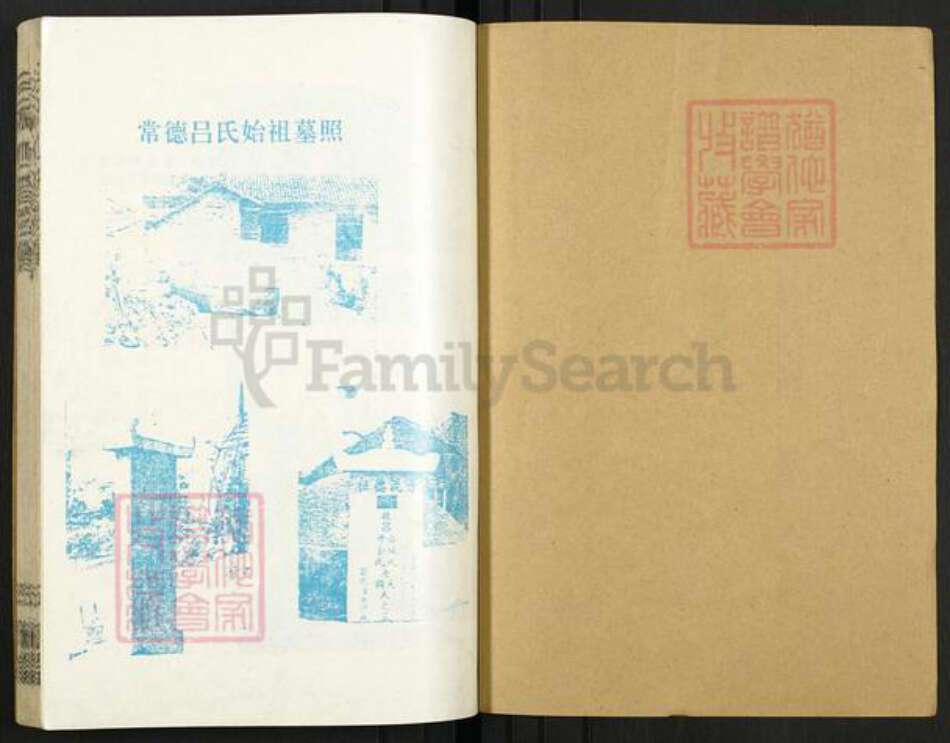 湖南省常德市吕氏河东堂族谱-吕氏四修族谱.pdf电子版预览图1