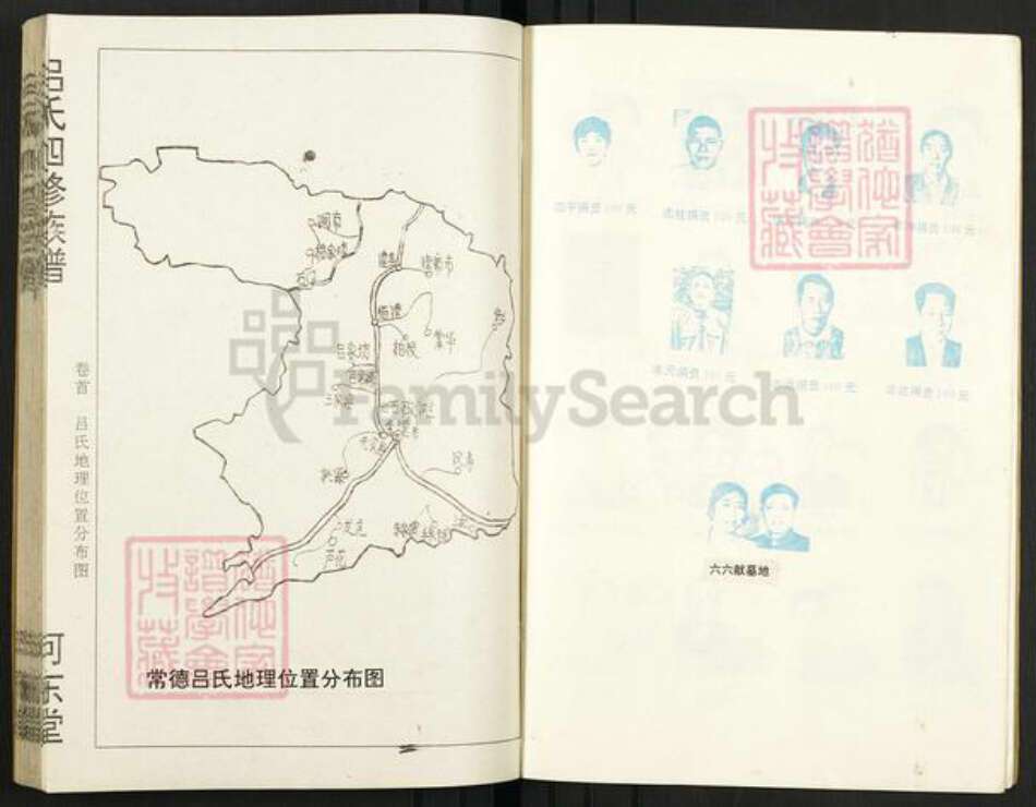 湖南省常德市吕氏河东堂族谱-吕氏四修族谱.pdf电子版预览图5