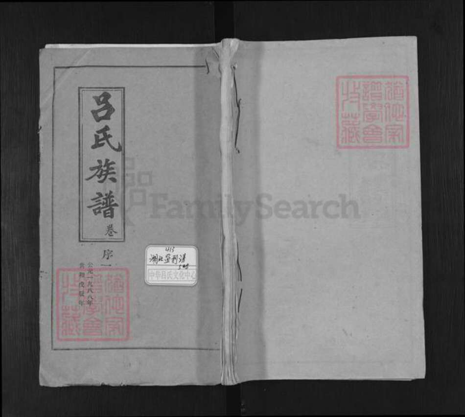 湖北省荆州市监利县湖北省荆州市监利县吕；吕氏敦本堂族谱-吕氏族谱.pdf电子版缩略图