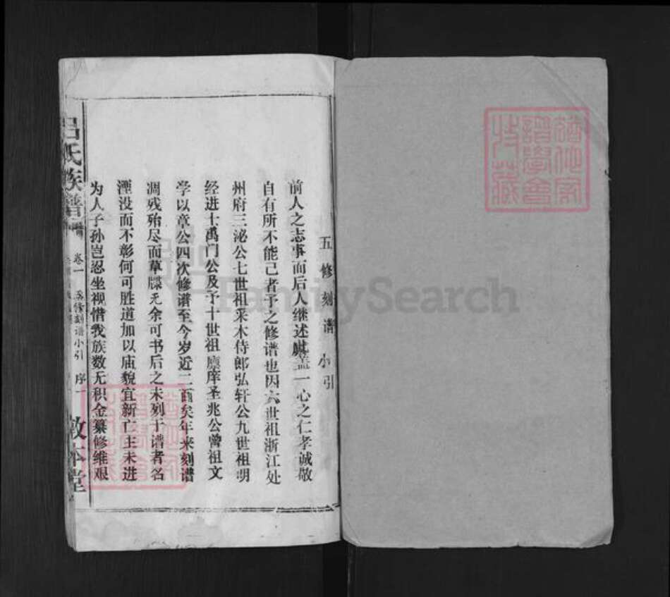 湖北省荆州市监利县湖北省荆州市监利县吕；吕氏敦本堂族谱-吕氏族谱.pdf电子版预览图1