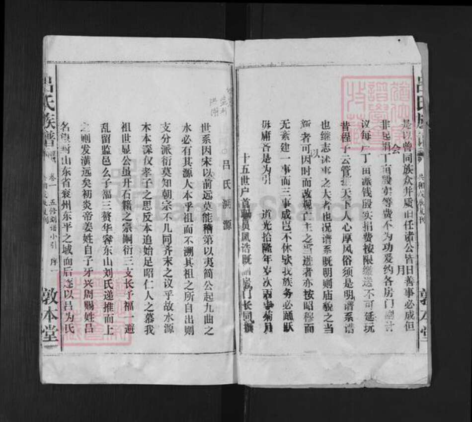 湖北省荆州市监利县湖北省荆州市监利县吕；吕氏敦本堂族谱-吕氏族谱.pdf电子版预览图2