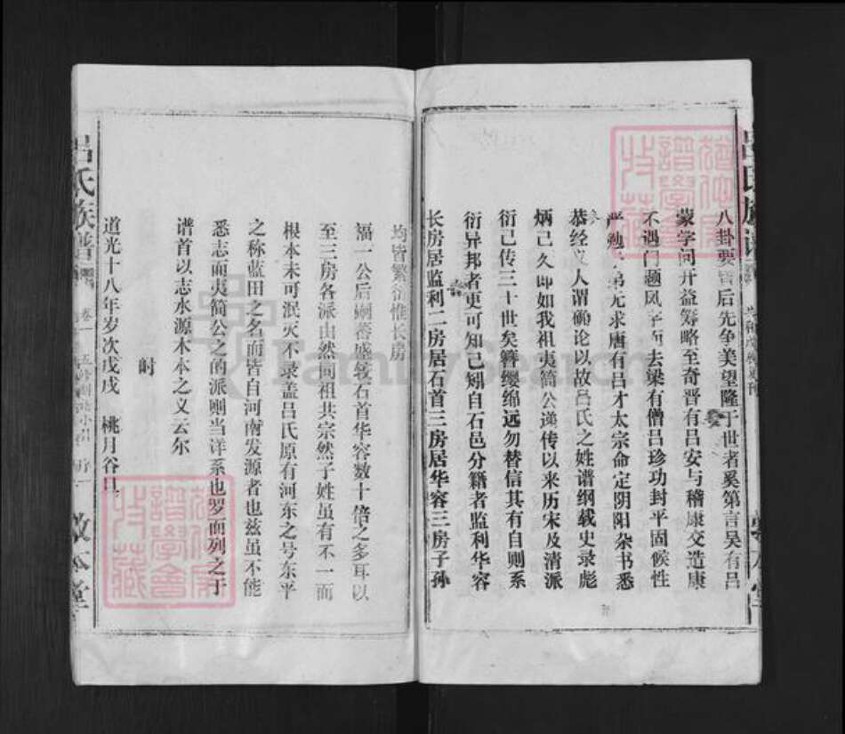 湖北省荆州市监利县湖北省荆州市监利县吕；吕氏敦本堂族谱-吕氏族谱.pdf电子版预览图4