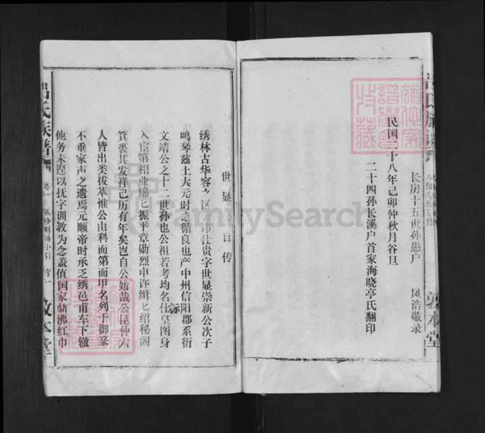 湖北省荆州市监利县湖北省荆州市监利县吕；吕氏敦本堂族谱-吕氏族谱.pdf电子版预览图5