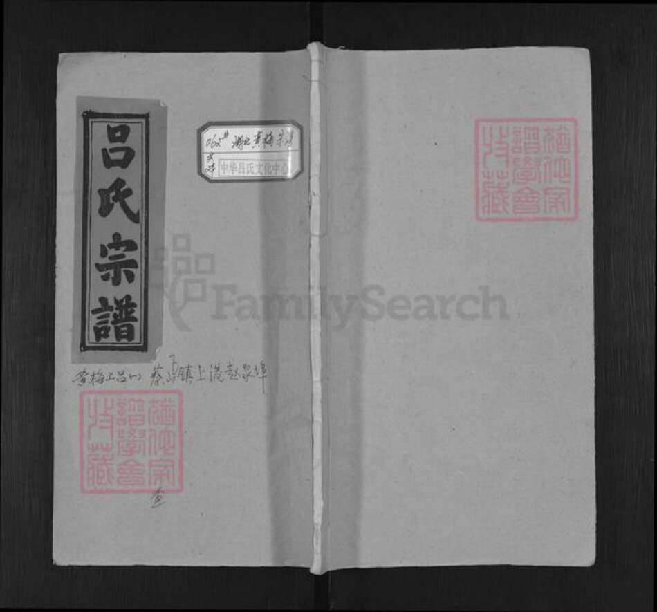 湖北省黄冈市黄梅县蔡山镇吕氏族谱-吕氏宗谱.pdf电子版缩略图