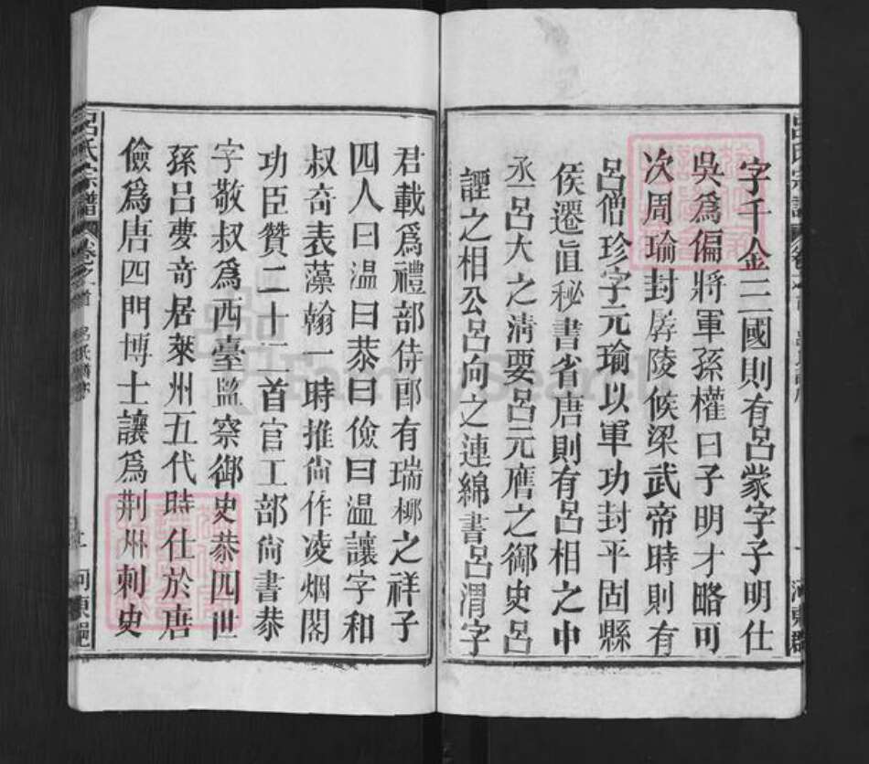 湖北省黄冈市黄梅县蔡山镇吕氏族谱-吕氏宗谱.pdf电子版预览图3