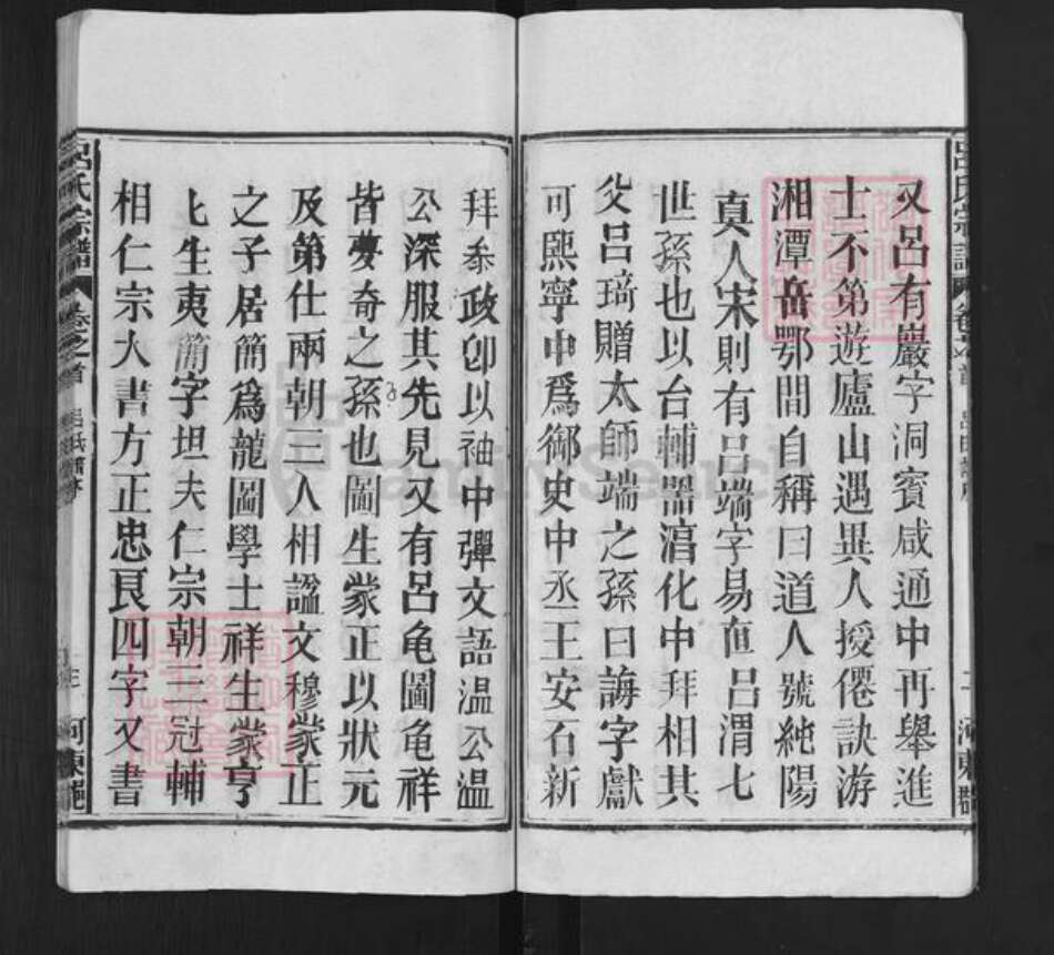 湖北省黄冈市黄梅县蔡山镇吕氏族谱-吕氏宗谱.pdf电子版预览图4