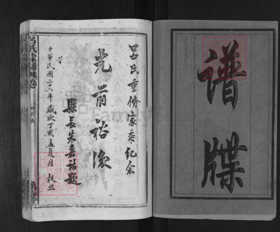 湖北省黄冈市武穴市梅川镇吕氏万春堂族谱-吕氏宗谱.pdf电子版预览图2