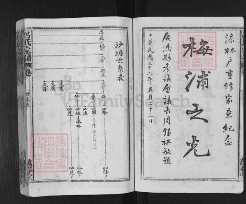 湖北省黄冈市武穴市梅川镇吕氏万春堂族谱-吕氏宗谱.pdf电子版预览图3