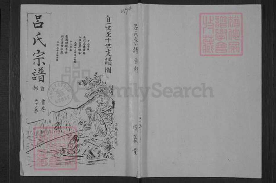 湖北省随州市吕氏璜篆堂族谱-吕氏宗谱.pdf电子版缩略图