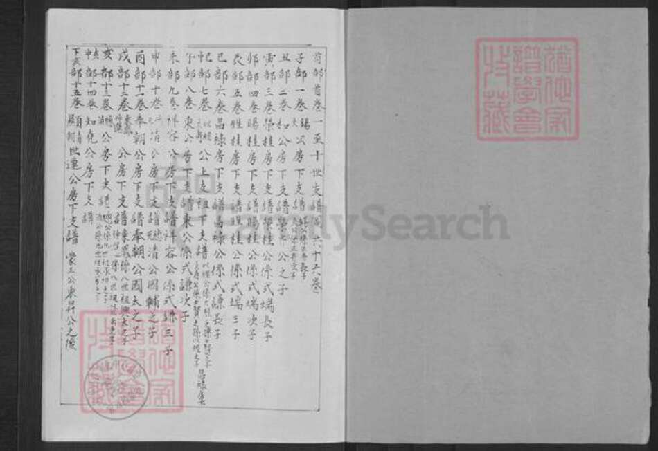 湖北省随州市吕氏璜篆堂族谱-吕氏宗谱.pdf电子版预览图1