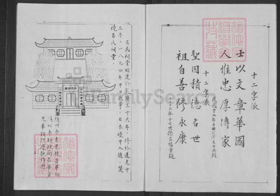 湖北省随州市吕氏璜篆堂族谱-吕氏宗谱.pdf电子版预览图2