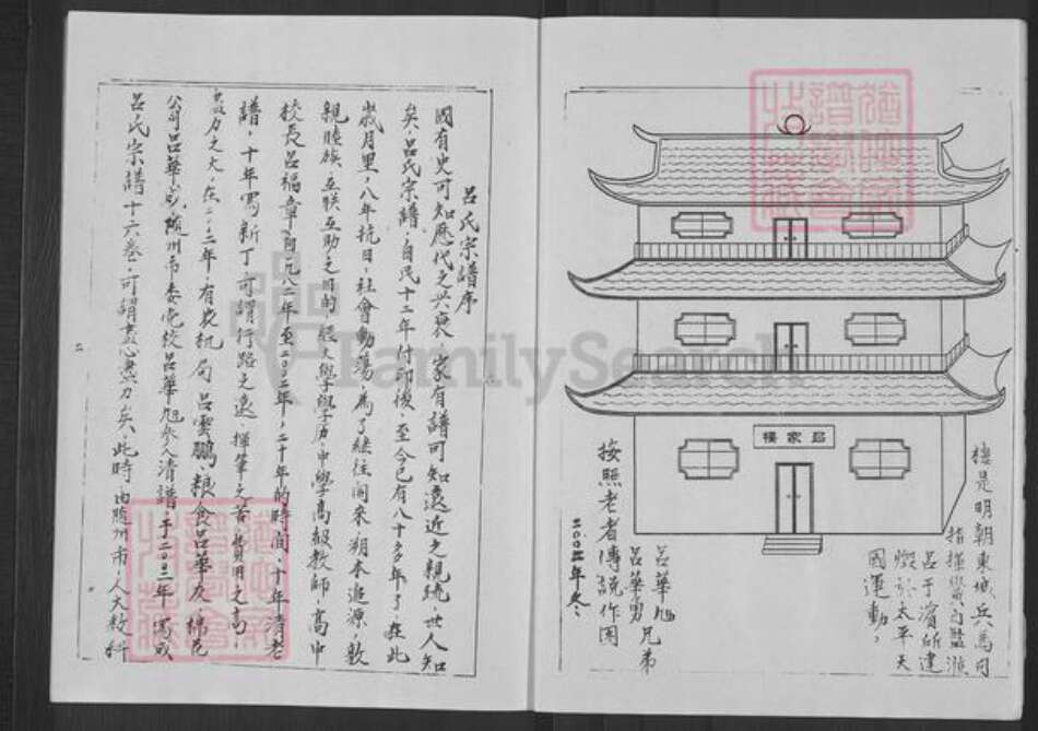 湖北省随州市吕氏璜篆堂族谱-吕氏宗谱.pdf电子版预览图3