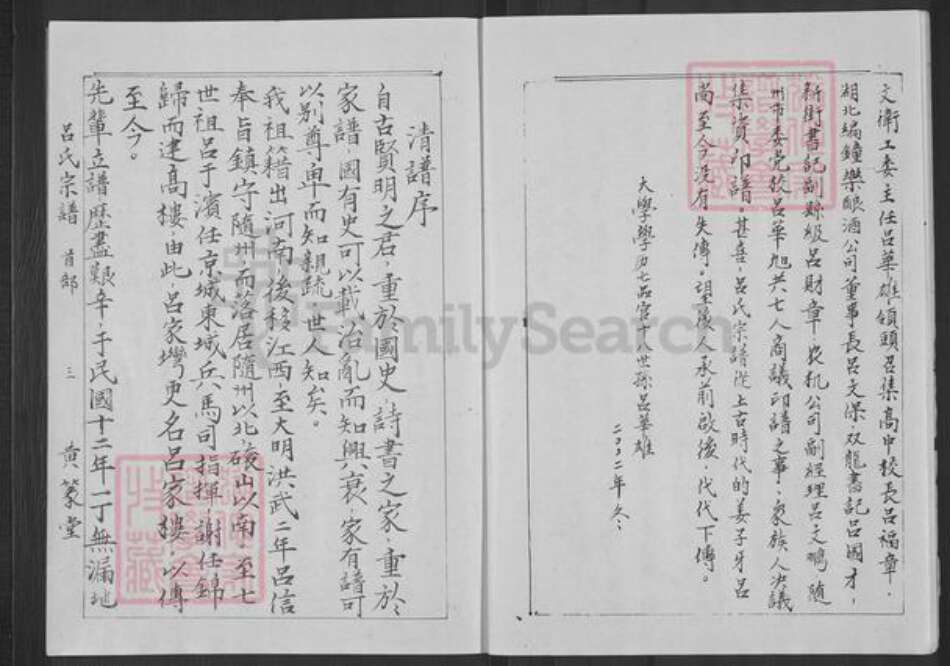 湖北省随州市吕氏璜篆堂族谱-吕氏宗谱.pdf电子版预览图4