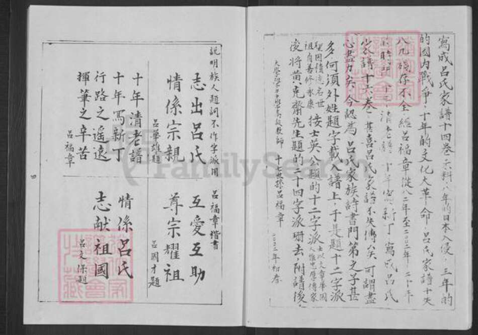 湖北省随州市吕氏璜篆堂族谱-吕氏宗谱.pdf电子版预览图5