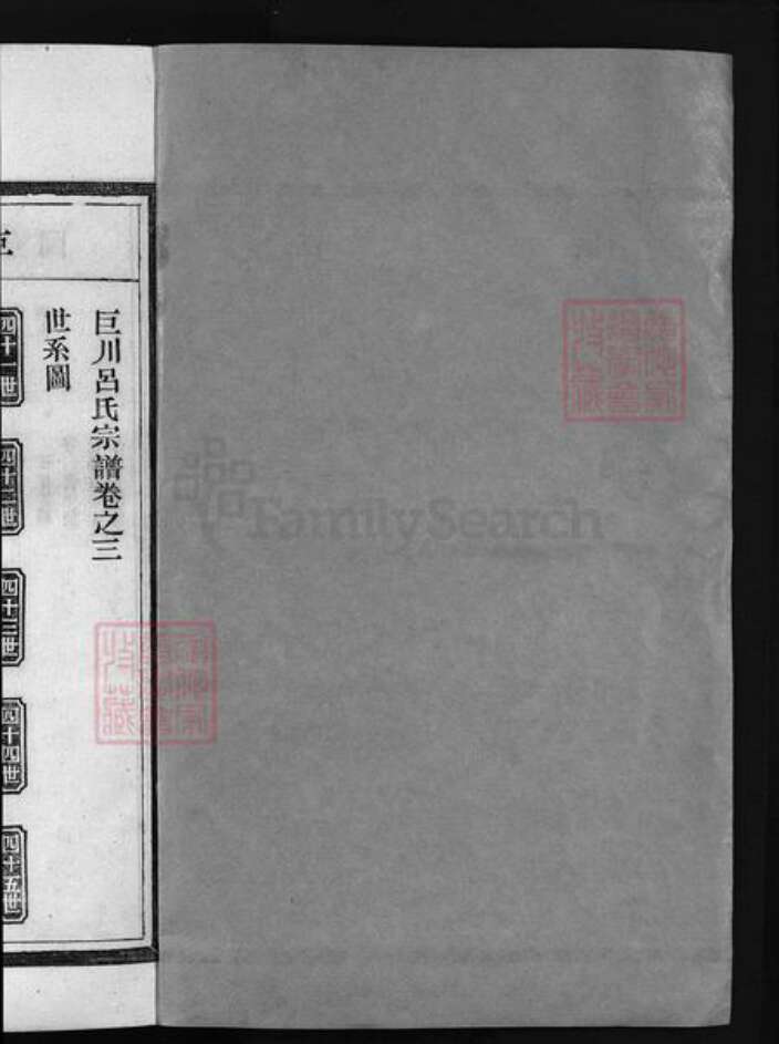 浙江省温州市永嘉县浙江省台州市仙居县吕氏族谱-吕氏宗谱 [10卷].pdf电子版预览图1