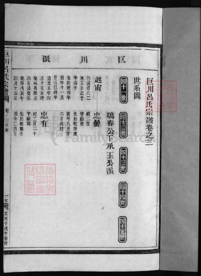 浙江省温州市永嘉县浙江省台州市仙居县吕氏族谱-吕氏宗谱 [10卷].pdf电子版预览图2